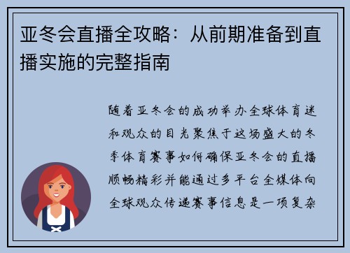 亚冬会直播全攻略：从前期准备到直播实施的完整指南