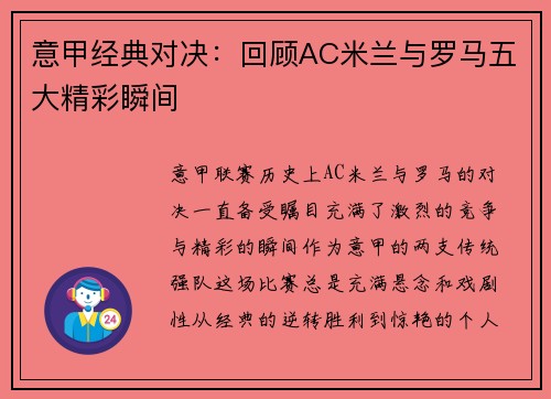 意甲经典对决:回顾AC米兰与罗马五大精彩瞬间 意甲经典对决:回顾AC米兰与罗马五大精彩瞬间